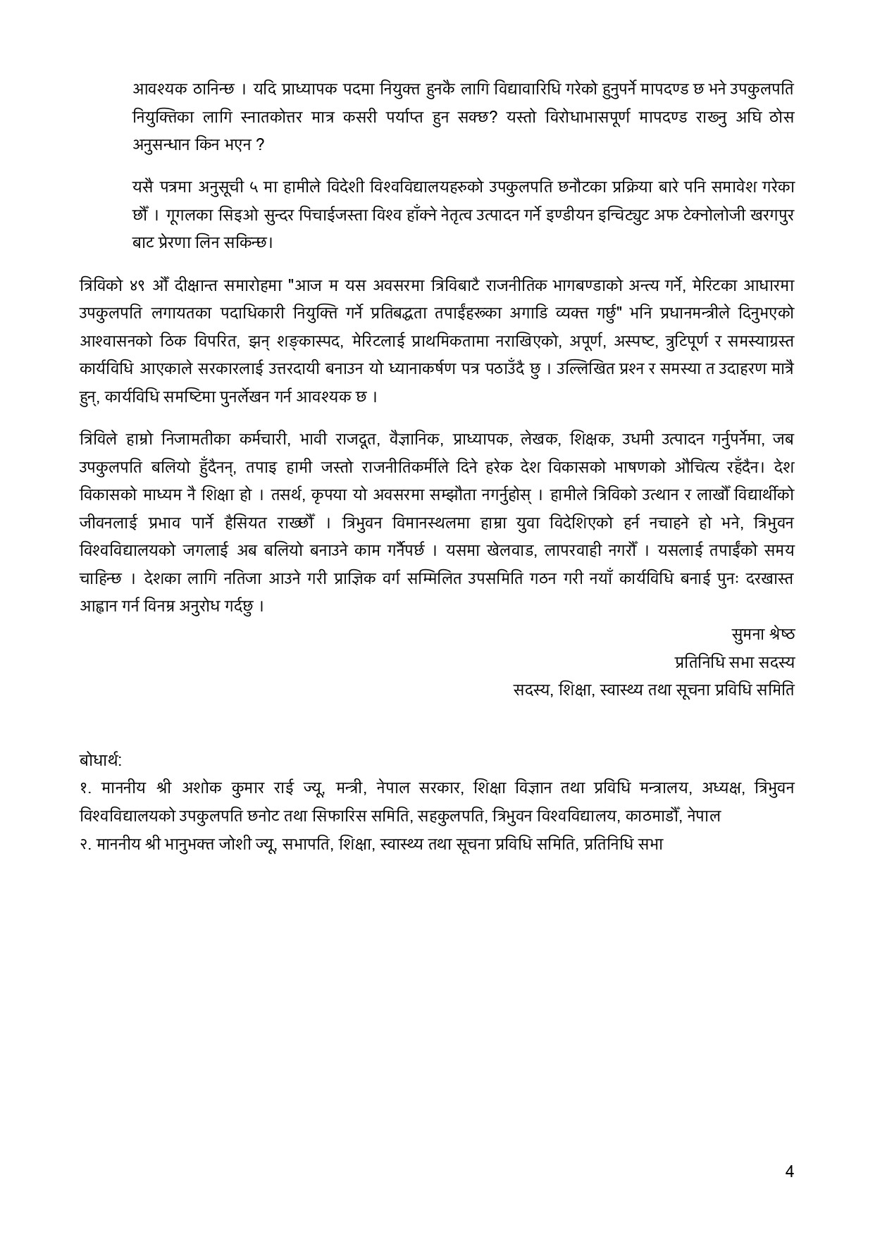 Letter to PM on TU VC selection {for public}_page-00041706606085.jpg